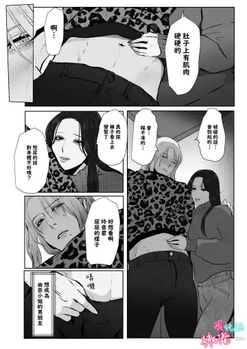 [Onisake Lili] ×××× suru kara ai si te kudasai｜我会XXXX的一定要爱我哦 Fhentai - Page 21