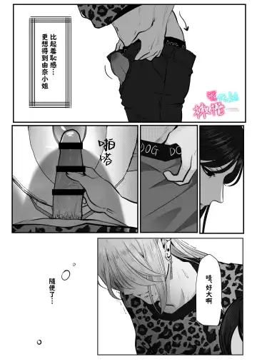 [Onisake Lili] ×××× suru kara ai si te kudasai｜我会XXXX的一定要爱我哦 Fhentai - Page 22