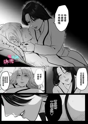 [Onisake Lili] ×××× suru kara ai si te kudasai｜我会XXXX的一定要爱我哦 Fhentai - Page 26