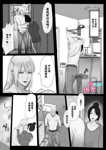 [Onisake Lili] ×××× suru kara ai si te kudasai｜我会XXXX的一定要爱我哦 Fhentai - Page 60