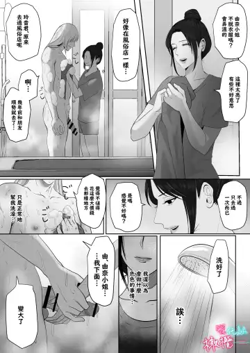 [Onisake Lili] ×××× suru kara ai si te kudasai｜我会XXXX的一定要爱我哦 Fhentai - Page 61