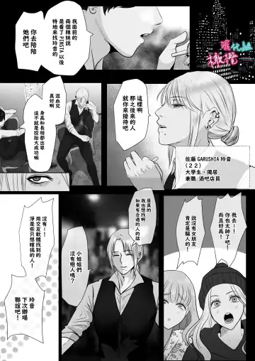 [Onisake Lili] ×××× suru kara ai si te kudasai｜我会XXXX的一定要爱我哦 Fhentai - Page 7