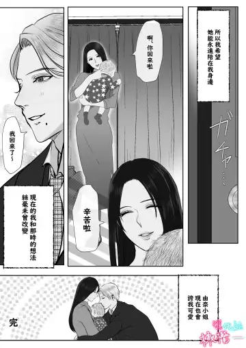 [Onisake Lili] ×××× suru kara ai si te kudasai｜我会XXXX的一定要爱我哦 Fhentai - Page 78