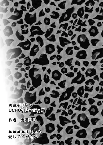 [Onisake Lili] ×××× suru kara ai si te kudasai｜我会XXXX的一定要爱我哦 Fhentai - Page 79