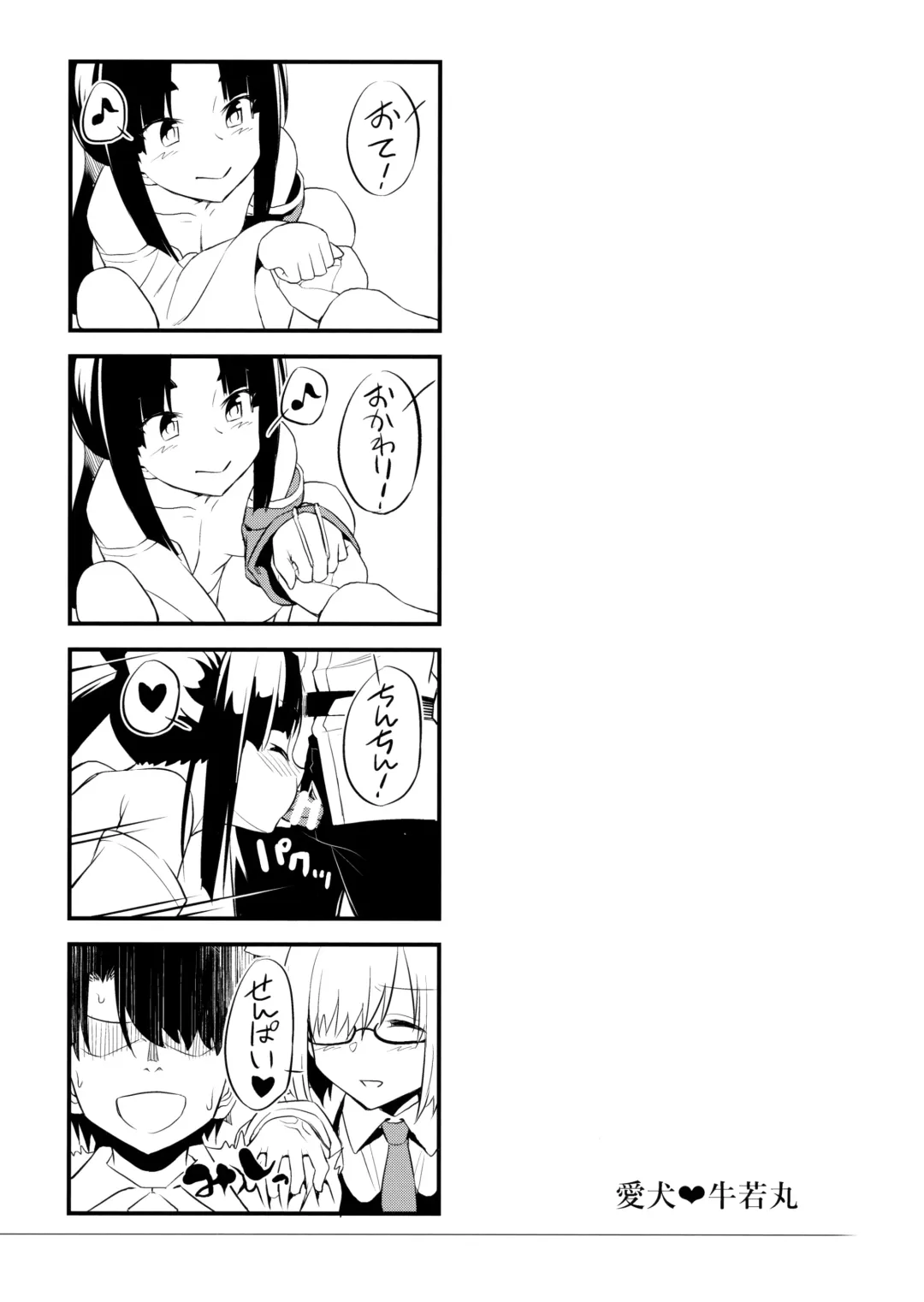 [Inu] Aiken Ushiwakamaru Fhentai - Page 23