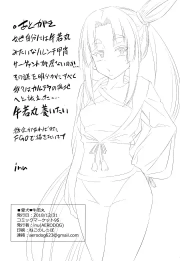 [Inu] Aiken Ushiwakamaru Fhentai - Page 24