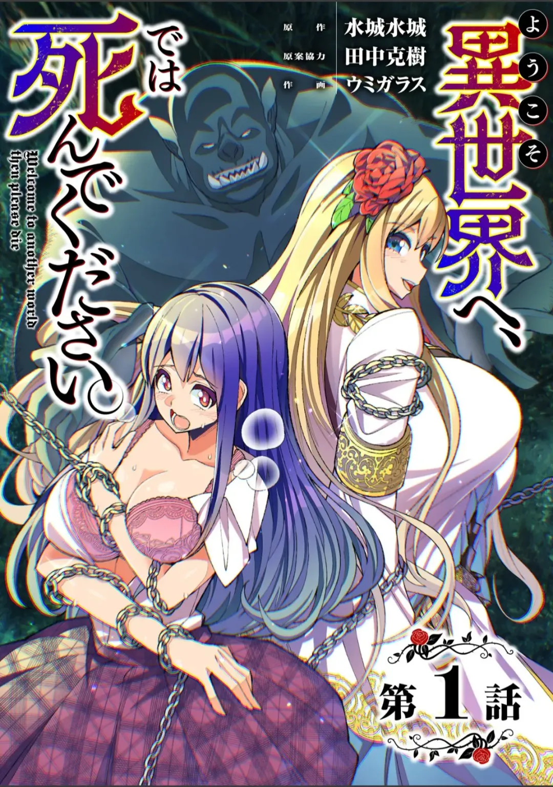[Oo Umigarasu] Youkoso Isekai e, Dewa Shinde Kudasai. - Welcome to another world then please die Ch. 1 Fhentai - Page 1