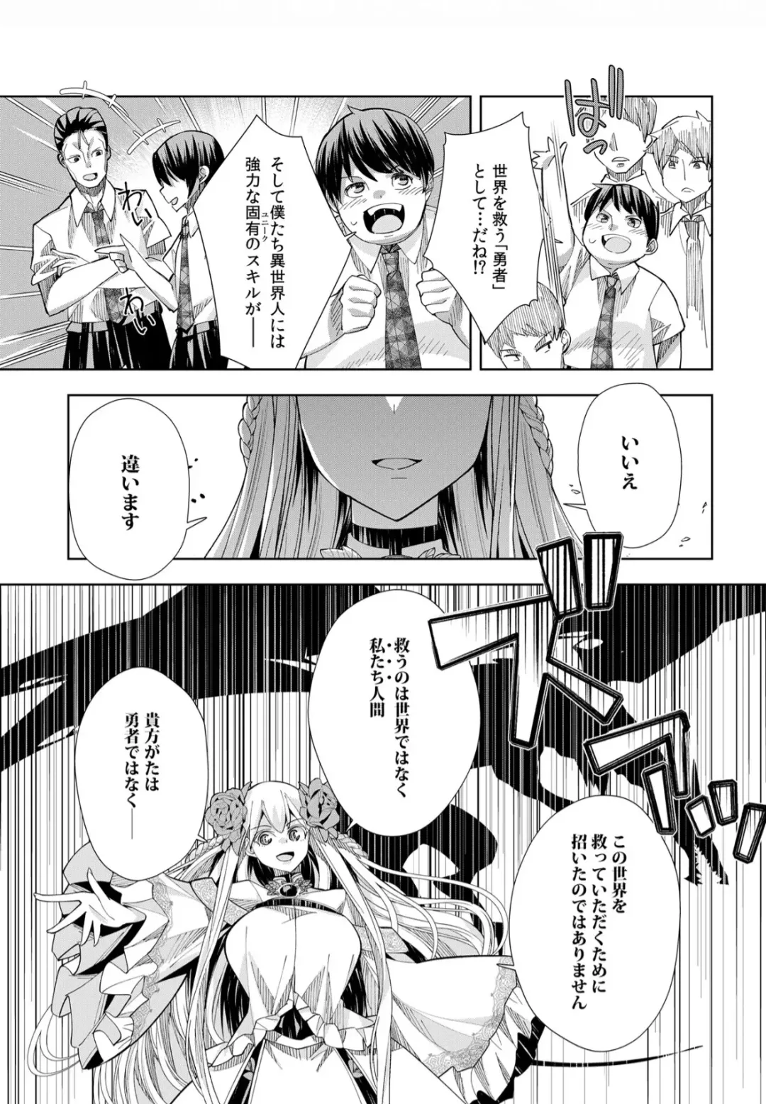 [Oo Umigarasu] Youkoso Isekai e, Dewa Shinde Kudasai. - Welcome to another world then please die Ch. 1 Fhentai - Page 24