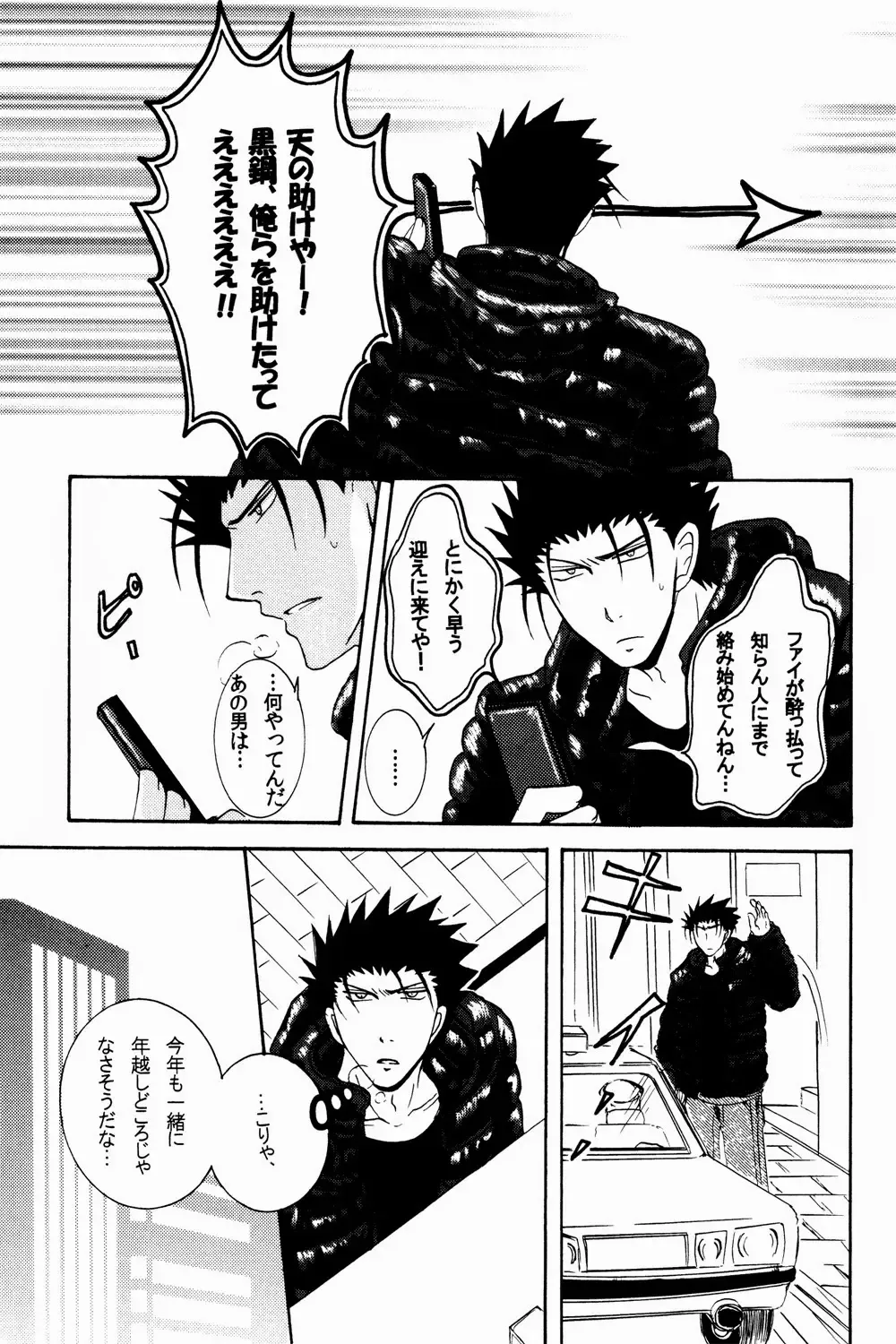 [Aoi Chokuzen] New Year wa Kimi no Bed de. Fhentai - Page 10