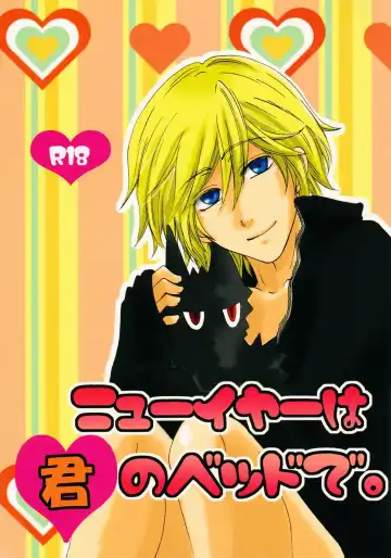 Read [Aoi Chokuzen] New Year wa Kimi no Bed de. - Fhentai