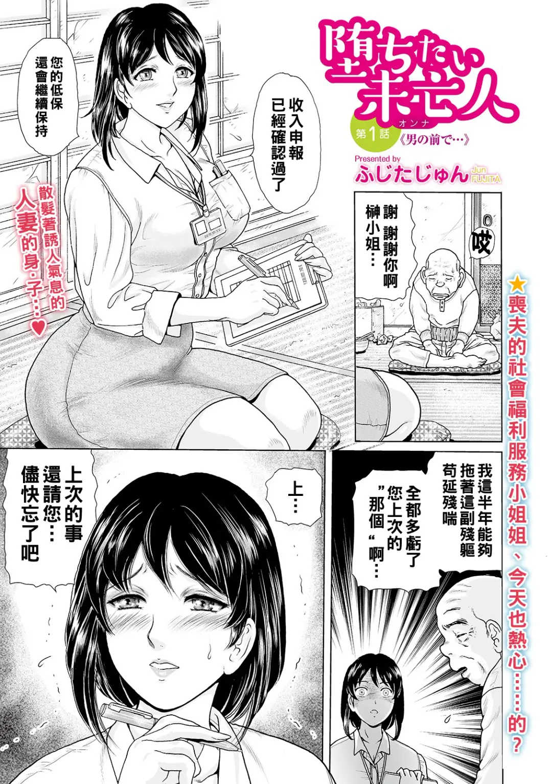 [Fujita Jun] Ochitai Miboujin Fhentai - Page 1