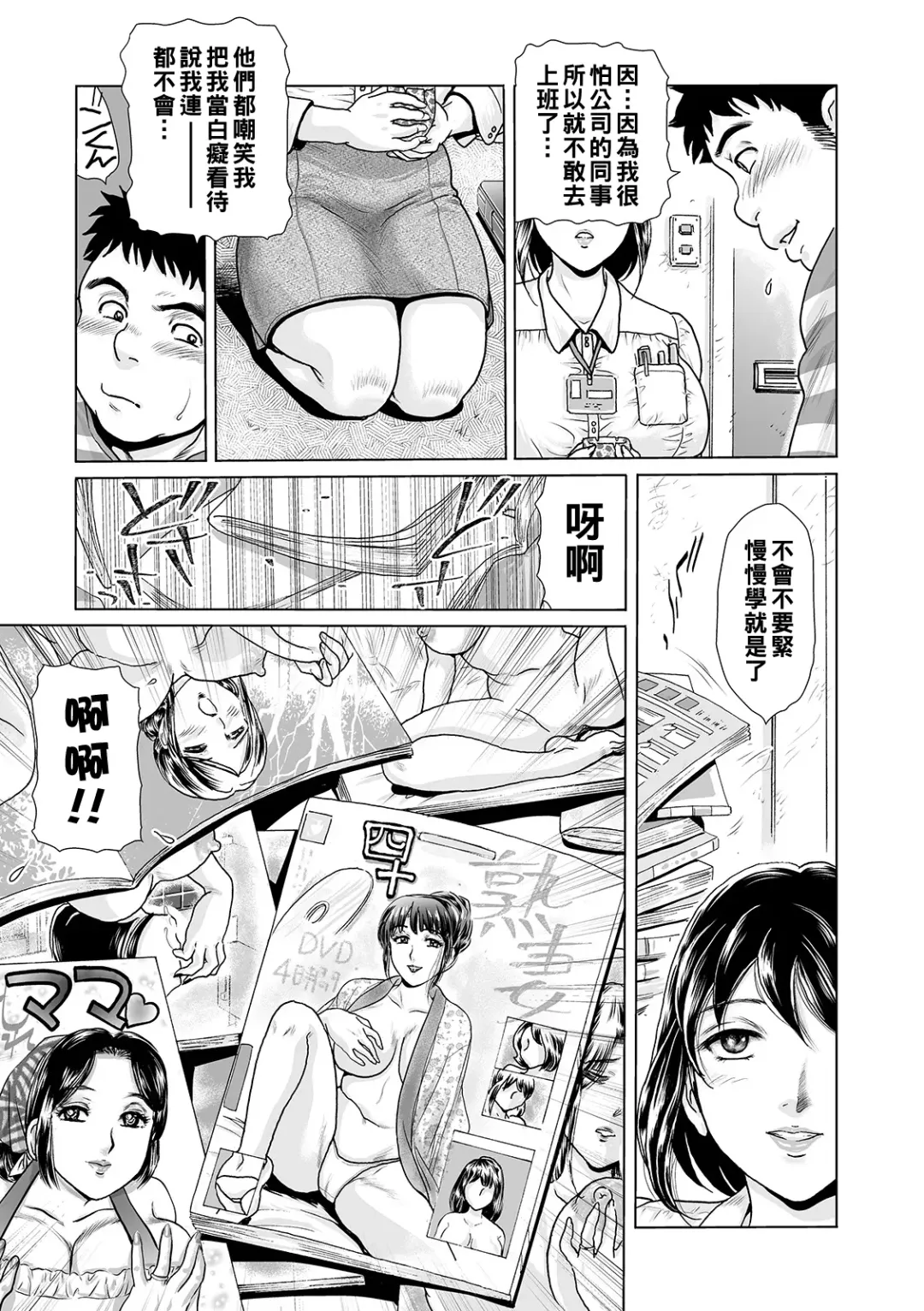 [Fujita Jun] Ochitai Miboujin Fhentai - Page 11