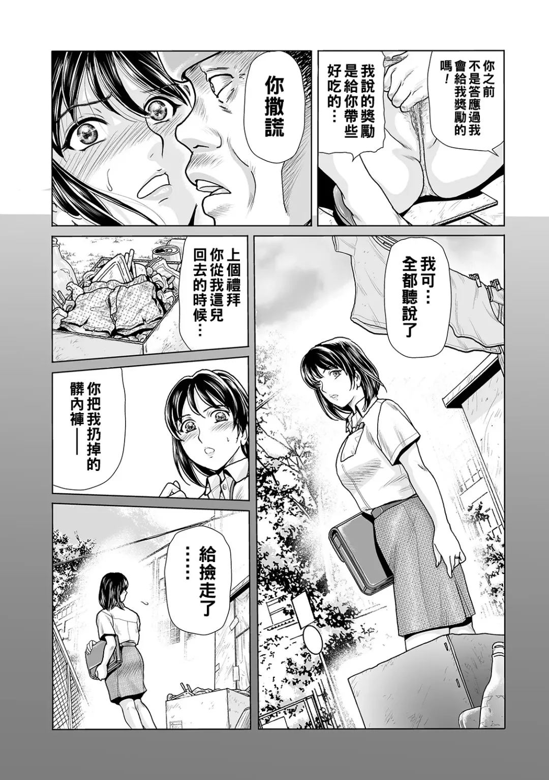 [Fujita Jun] Ochitai Miboujin Fhentai - Page 36