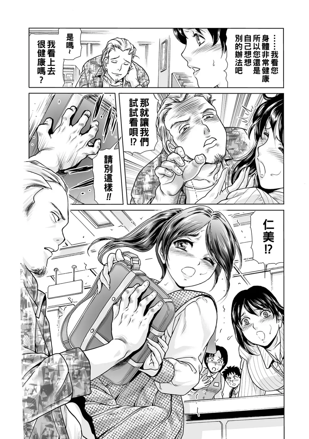 [Fujita Jun] Ochitai Miboujin Fhentai - Page 8