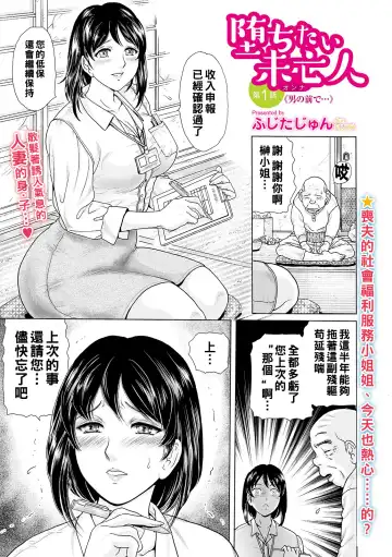 Read [Fujita Jun] Ochitai Miboujin - Fhentai