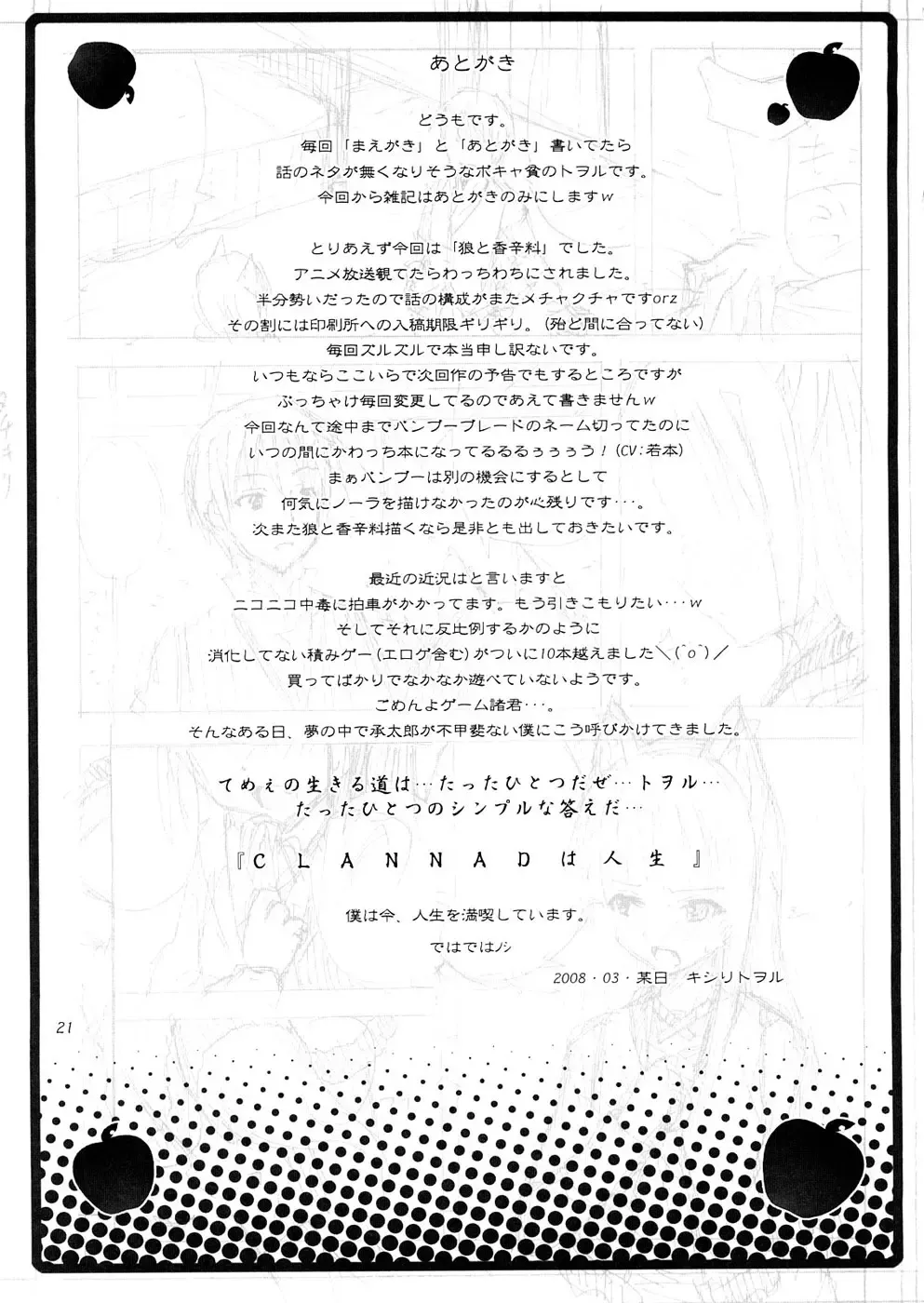 [Kishiri Toworu] Ookami to Ookamiotoko Fhentai - Page 20