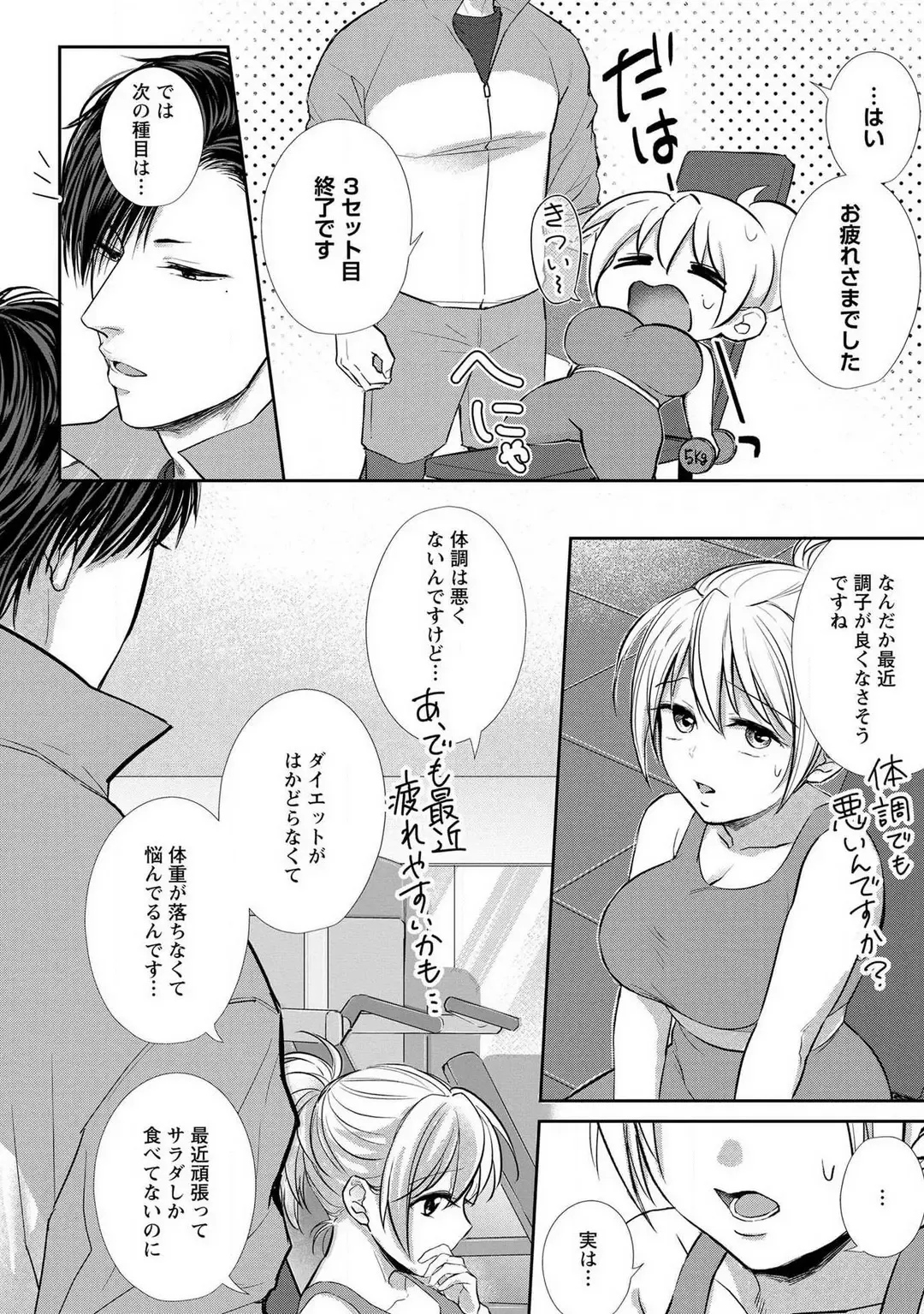 [Iyo] "Pyuuru" Torokete Hatsujou!? Mitsukoi Fitness ~ Moujuu Kare no Amanure Shidou 1-6 Fhentai - Page 103