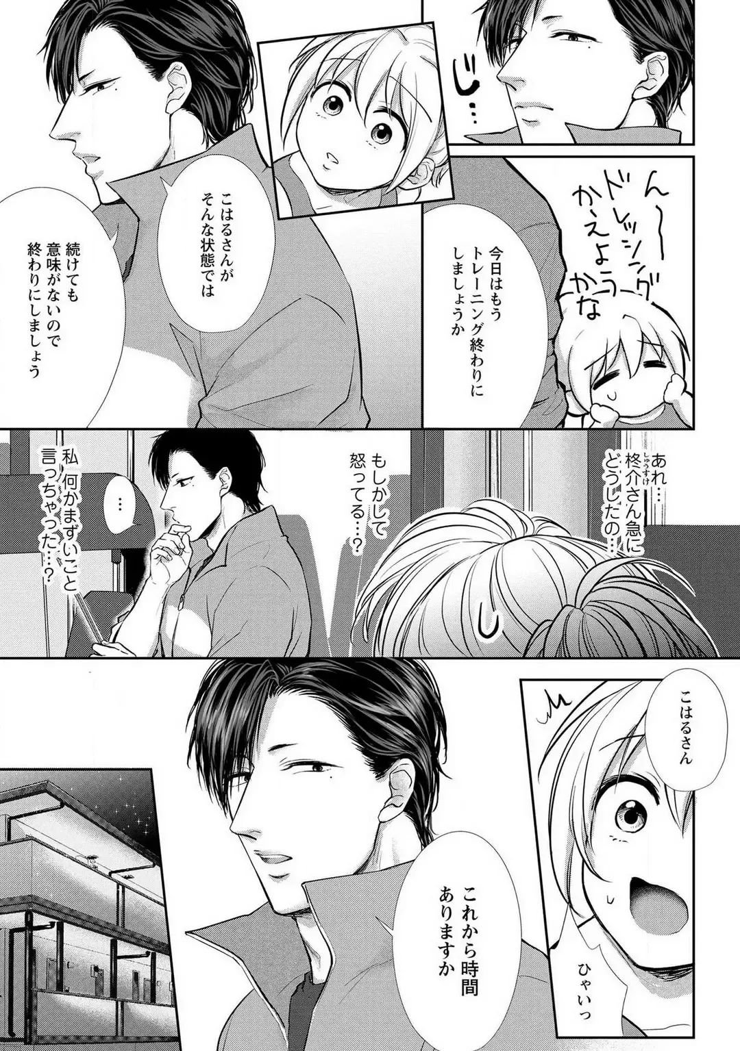 [Iyo] "Pyuuru" Torokete Hatsujou!? Mitsukoi Fitness ~ Moujuu Kare no Amanure Shidou 1-6 Fhentai - Page 104