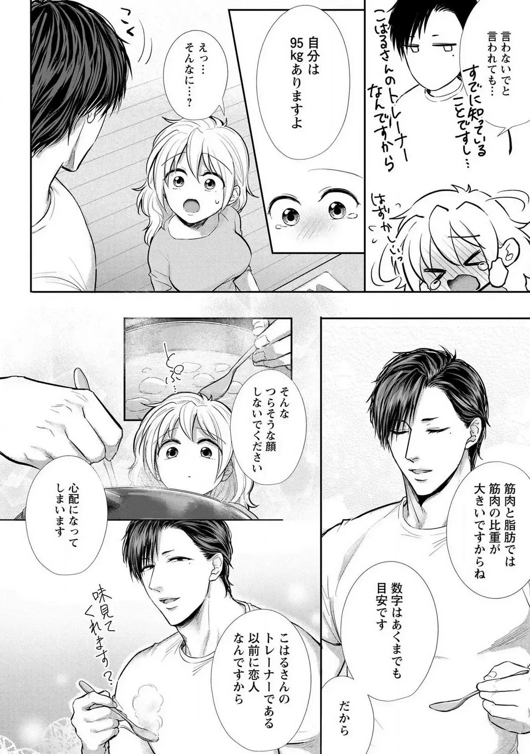 [Iyo] "Pyuuru" Torokete Hatsujou!? Mitsukoi Fitness ~ Moujuu Kare no Amanure Shidou 1-6 Fhentai - Page 107
