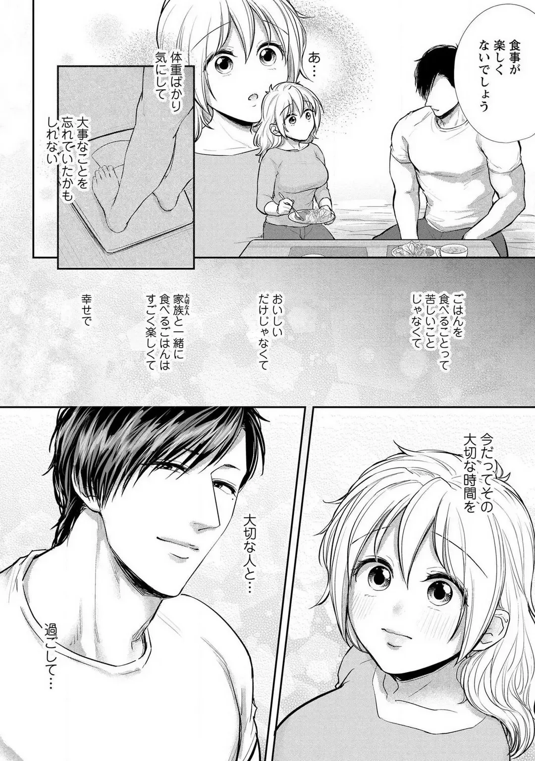 [Iyo] "Pyuuru" Torokete Hatsujou!? Mitsukoi Fitness ~ Moujuu Kare no Amanure Shidou 1-6 Fhentai - Page 111