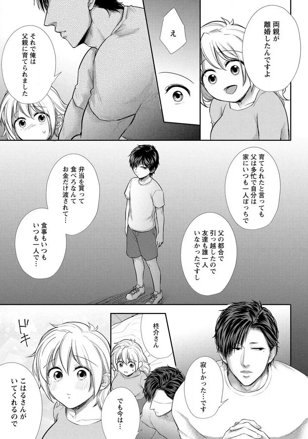 [Iyo] "Pyuuru" Torokete Hatsujou!? Mitsukoi Fitness ~ Moujuu Kare no Amanure Shidou 1-6 Fhentai - Page 114