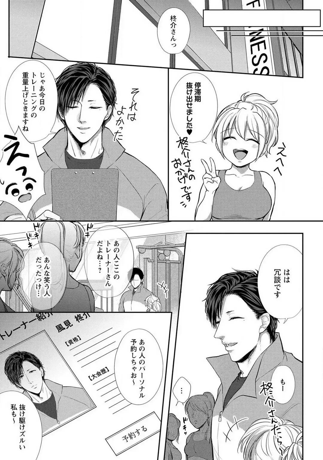 [Iyo] "Pyuuru" Torokete Hatsujou!? Mitsukoi Fitness ~ Moujuu Kare no Amanure Shidou 1-6 Fhentai - Page 126