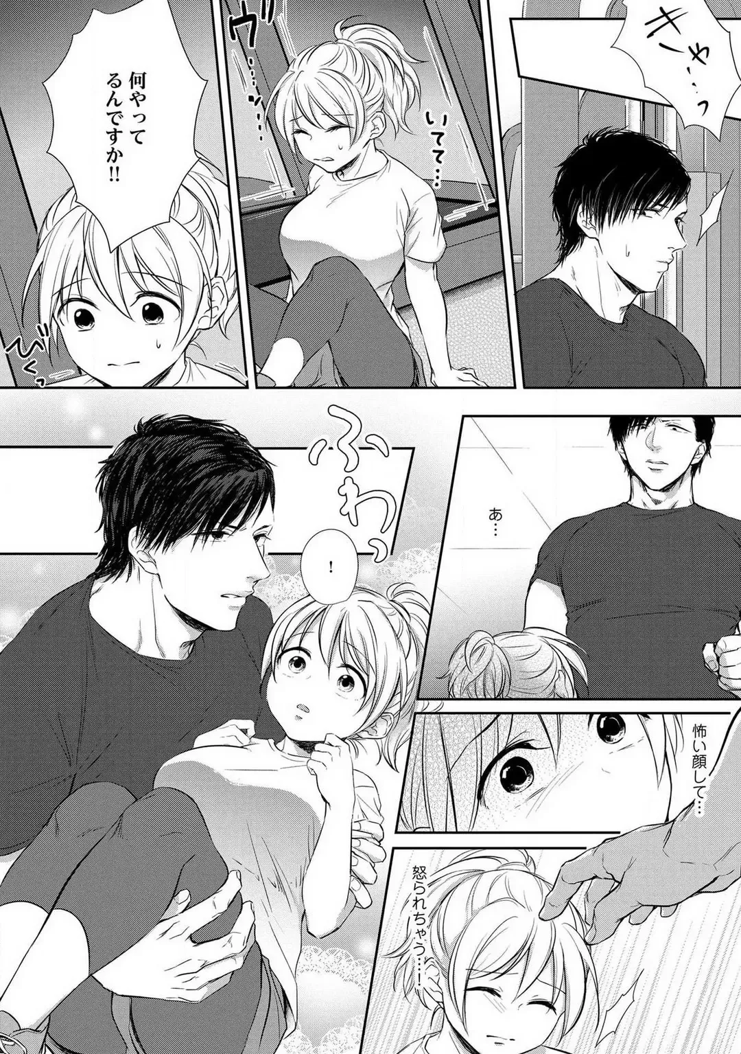 [Iyo] "Pyuuru" Torokete Hatsujou!? Mitsukoi Fitness ~ Moujuu Kare no Amanure Shidou 1-6 Fhentai - Page 13