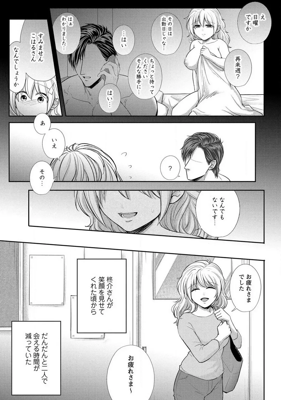 [Iyo] "Pyuuru" Torokete Hatsujou!? Mitsukoi Fitness ~ Moujuu Kare no Amanure Shidou 1-6 Fhentai - Page 130