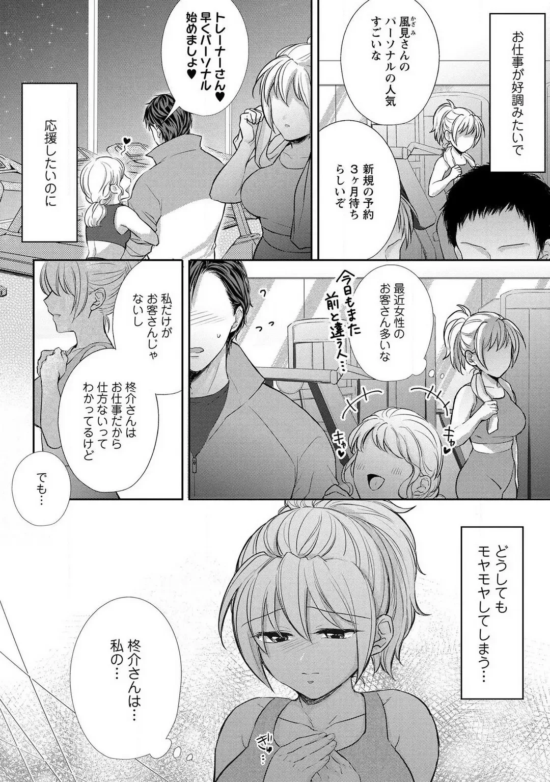 [Iyo] "Pyuuru" Torokete Hatsujou!? Mitsukoi Fitness ~ Moujuu Kare no Amanure Shidou 1-6 Fhentai - Page 131