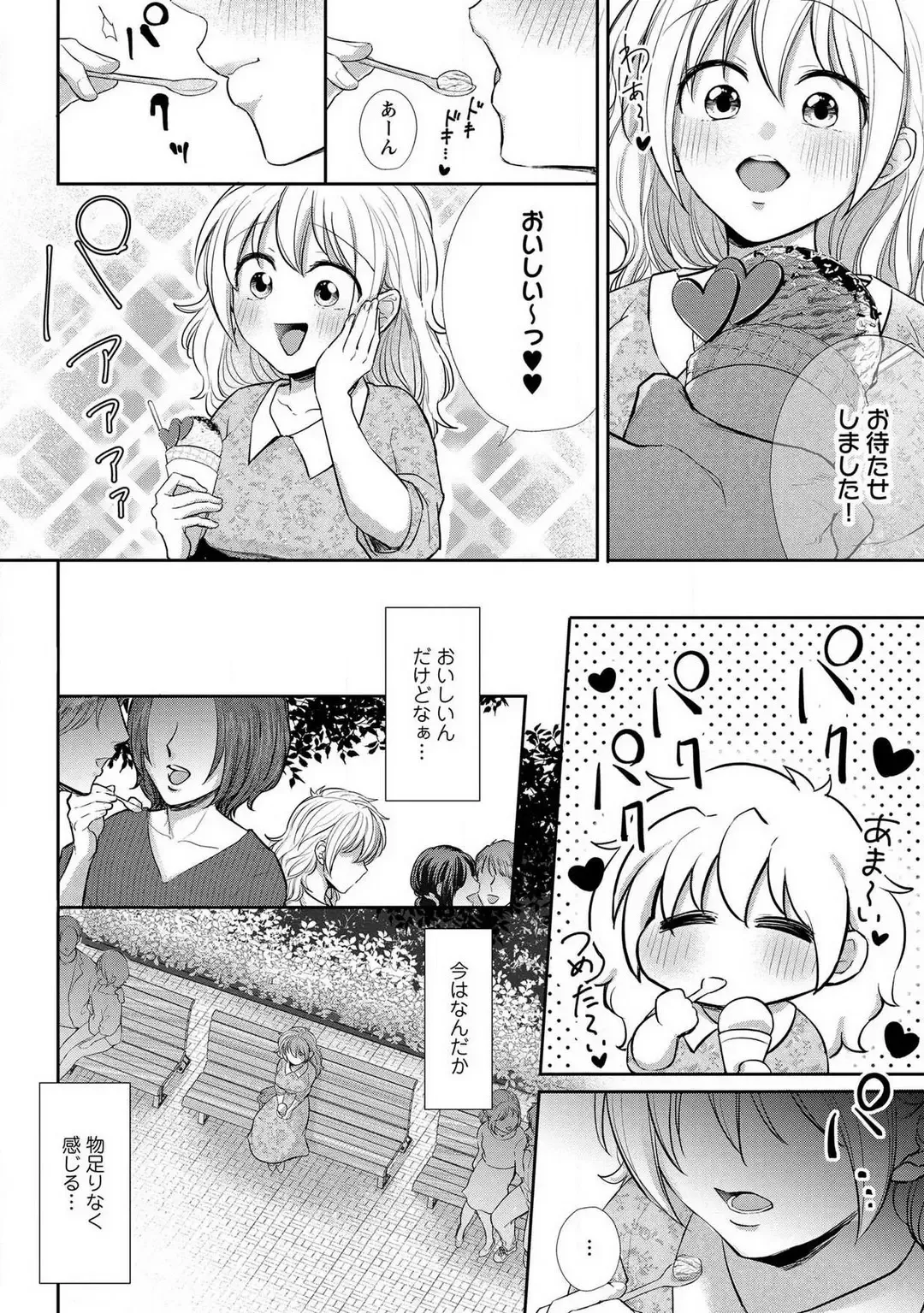 [Iyo] "Pyuuru" Torokete Hatsujou!? Mitsukoi Fitness ~ Moujuu Kare no Amanure Shidou 1-6 Fhentai - Page 133