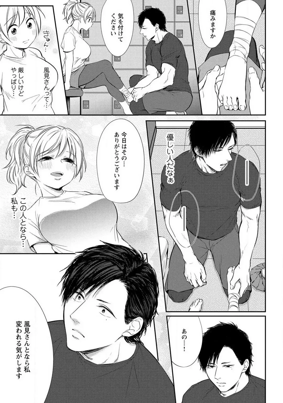 [Iyo] "Pyuuru" Torokete Hatsujou!? Mitsukoi Fitness ~ Moujuu Kare no Amanure Shidou 1-6 Fhentai - Page 14