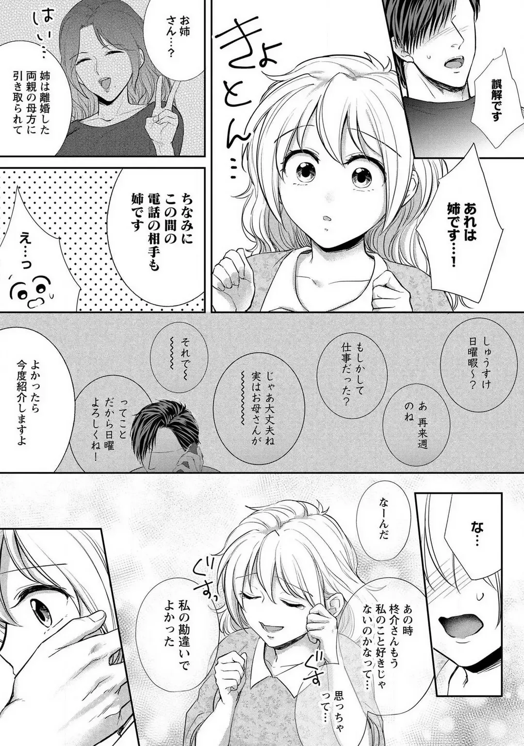 [Iyo] "Pyuuru" Torokete Hatsujou!? Mitsukoi Fitness ~ Moujuu Kare no Amanure Shidou 1-6 Fhentai - Page 140