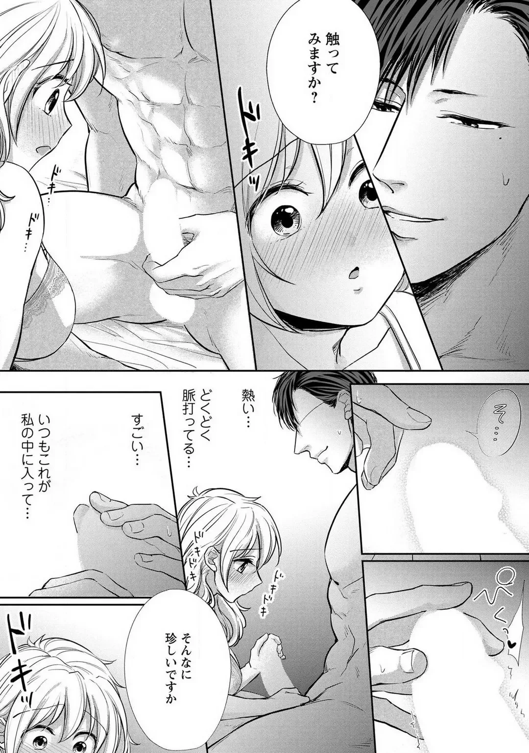 [Iyo] "Pyuuru" Torokete Hatsujou!? Mitsukoi Fitness ~ Moujuu Kare no Amanure Shidou 1-6 Fhentai - Page 144