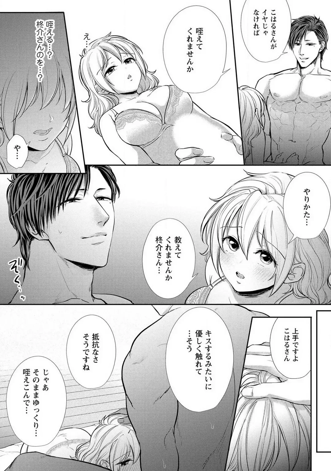[Iyo] "Pyuuru" Torokete Hatsujou!? Mitsukoi Fitness ~ Moujuu Kare no Amanure Shidou 1-6 Fhentai - Page 145