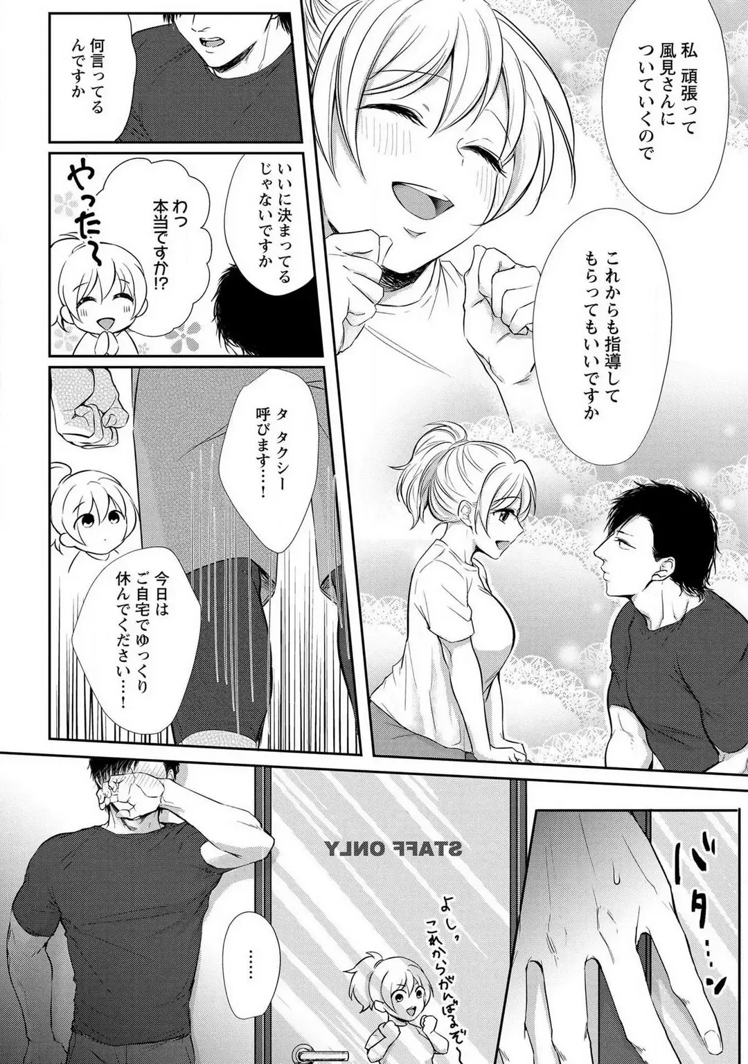 [Iyo] "Pyuuru" Torokete Hatsujou!? Mitsukoi Fitness ~ Moujuu Kare no Amanure Shidou 1-6 Fhentai - Page 15