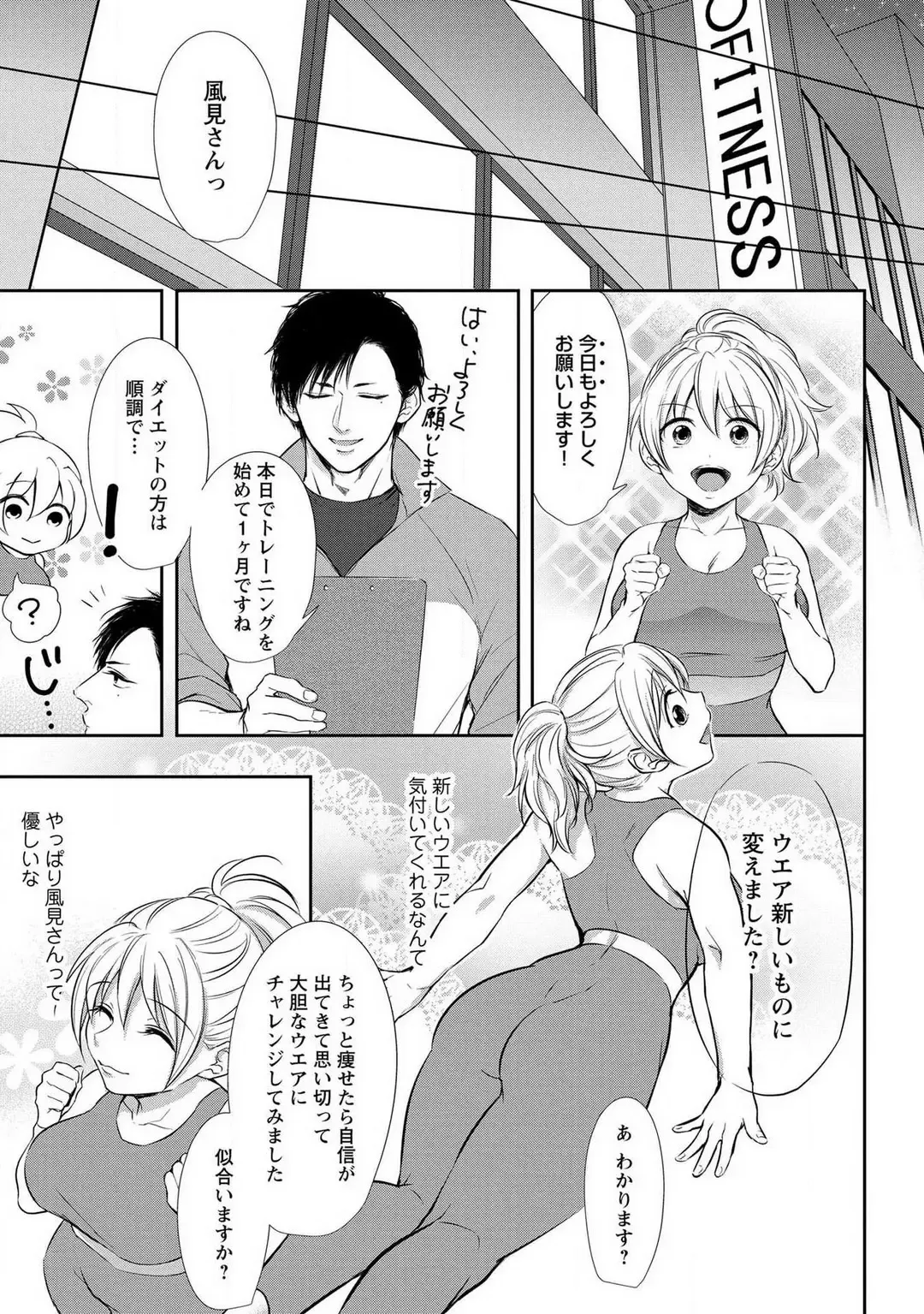 [Iyo] "Pyuuru" Torokete Hatsujou!? Mitsukoi Fitness ~ Moujuu Kare no Amanure Shidou 1-6 Fhentai - Page 16