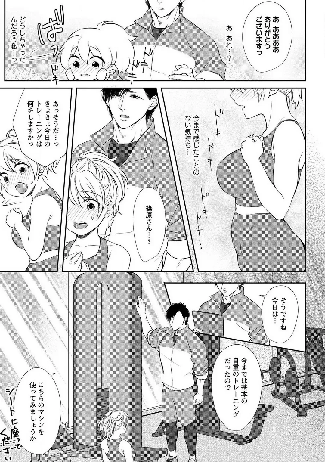 [Iyo] "Pyuuru" Torokete Hatsujou!? Mitsukoi Fitness ~ Moujuu Kare no Amanure Shidou 1-6 Fhentai - Page 18
