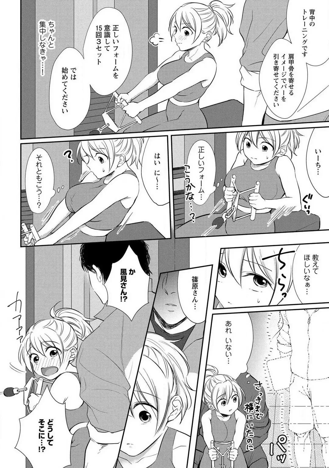 [Iyo] "Pyuuru" Torokete Hatsujou!? Mitsukoi Fitness ~ Moujuu Kare no Amanure Shidou 1-6 Fhentai - Page 19