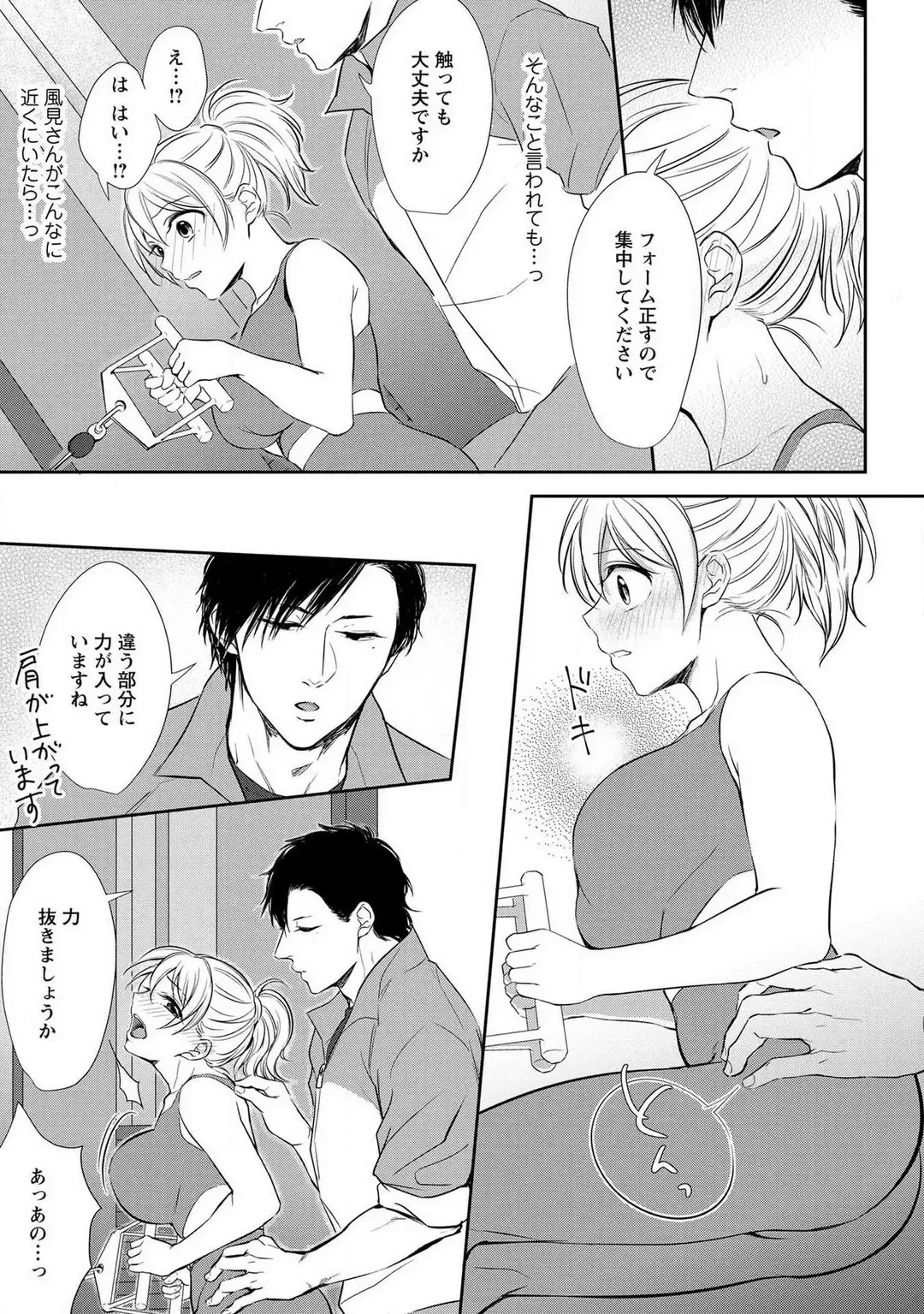 [Iyo] "Pyuuru" Torokete Hatsujou!? Mitsukoi Fitness ~ Moujuu Kare no Amanure Shidou 1-6 Fhentai - Page 20