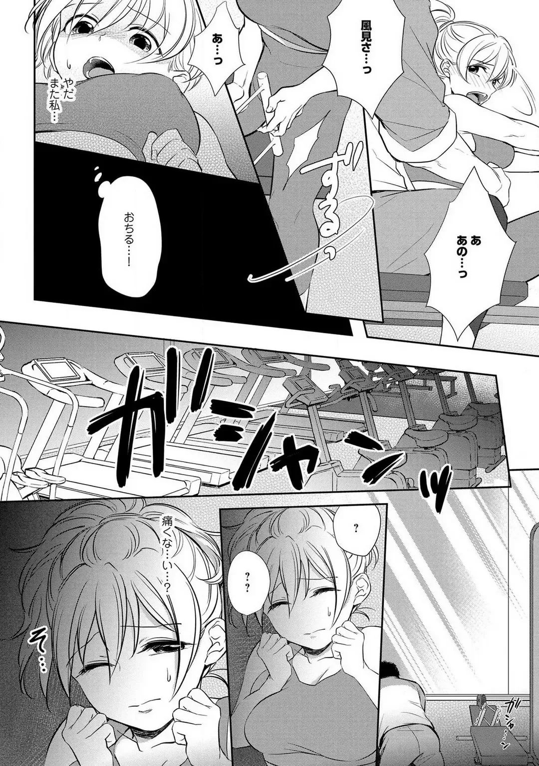 [Iyo] "Pyuuru" Torokete Hatsujou!? Mitsukoi Fitness ~ Moujuu Kare no Amanure Shidou 1-6 Fhentai - Page 23