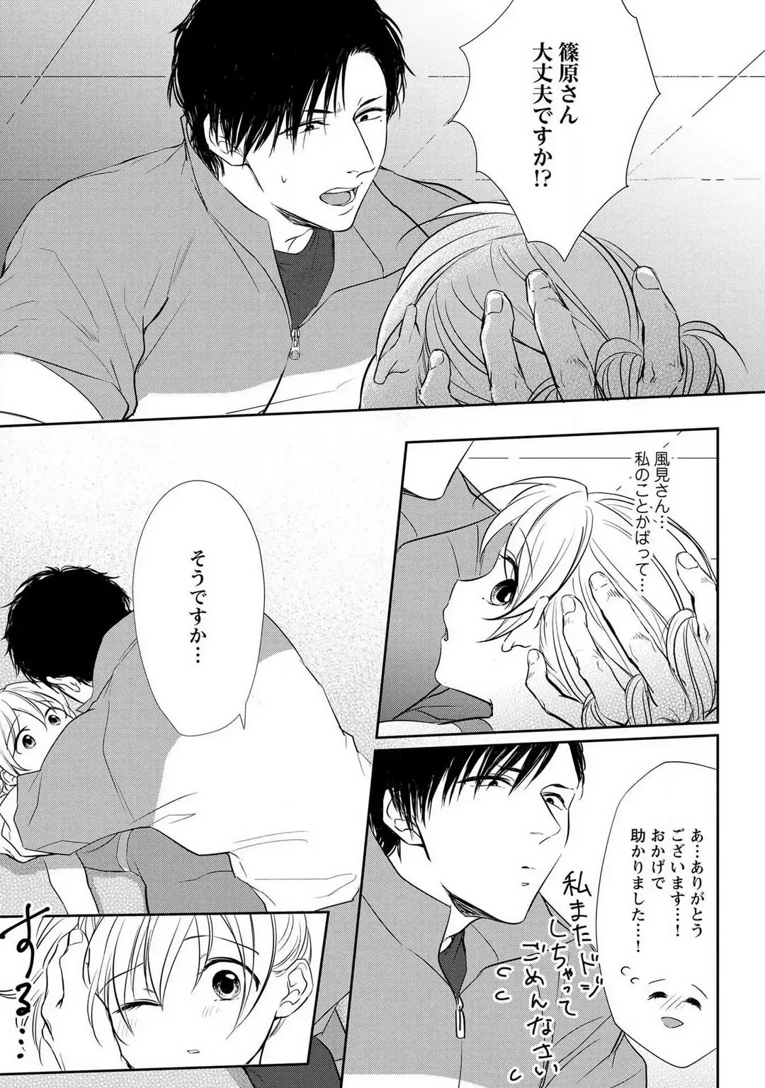 [Iyo] "Pyuuru" Torokete Hatsujou!? Mitsukoi Fitness ~ Moujuu Kare no Amanure Shidou 1-6 Fhentai - Page 24