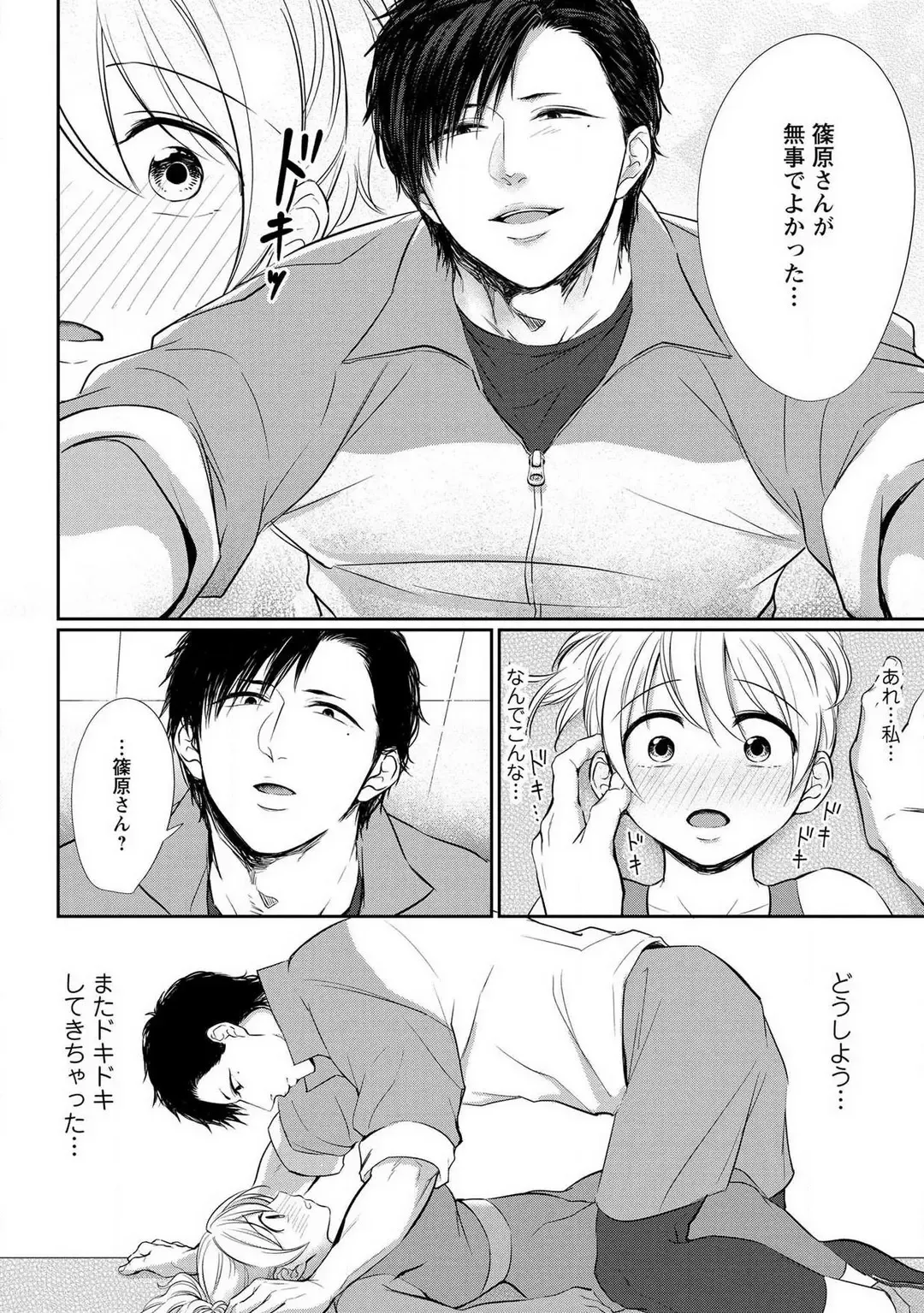 [Iyo] "Pyuuru" Torokete Hatsujou!? Mitsukoi Fitness ~ Moujuu Kare no Amanure Shidou 1-6 Fhentai - Page 25