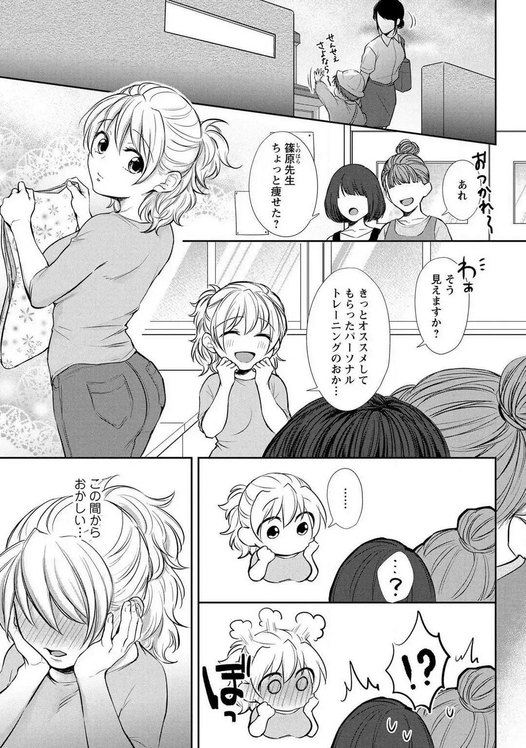 [Iyo] "Pyuuru" Torokete Hatsujou!? Mitsukoi Fitness ~ Moujuu Kare no Amanure Shidou 1-6 Fhentai - Page 27