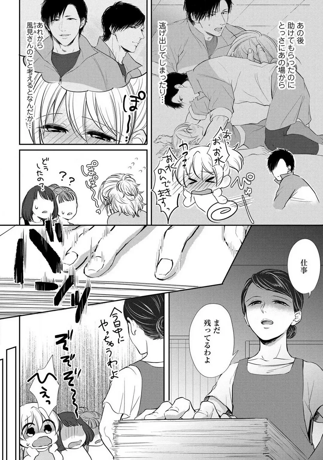 [Iyo] "Pyuuru" Torokete Hatsujou!? Mitsukoi Fitness ~ Moujuu Kare no Amanure Shidou 1-6 Fhentai - Page 28
