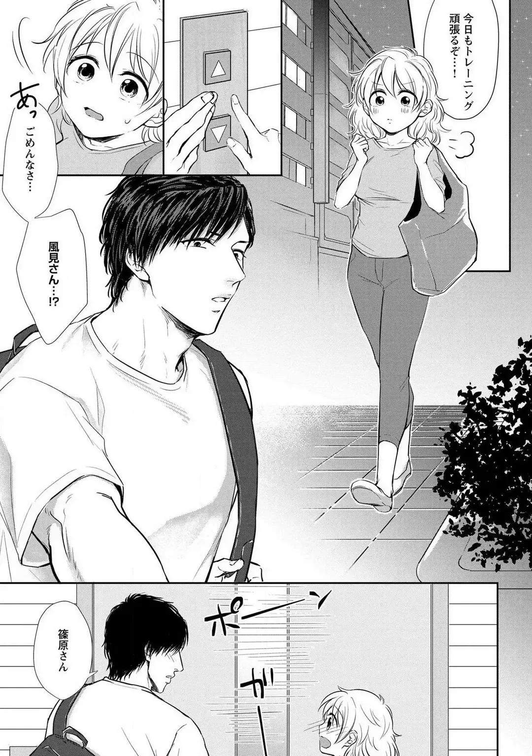 [Iyo] "Pyuuru" Torokete Hatsujou!? Mitsukoi Fitness ~ Moujuu Kare no Amanure Shidou 1-6 Fhentai - Page 29