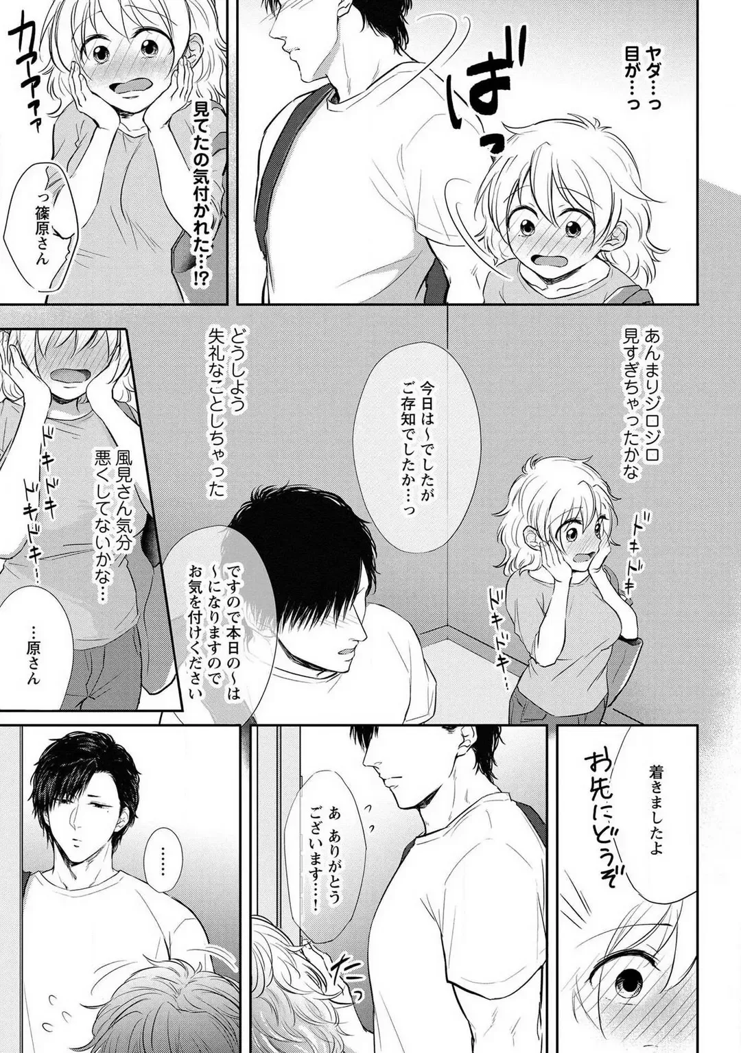 [Iyo] "Pyuuru" Torokete Hatsujou!? Mitsukoi Fitness ~ Moujuu Kare no Amanure Shidou 1-6 Fhentai - Page 31