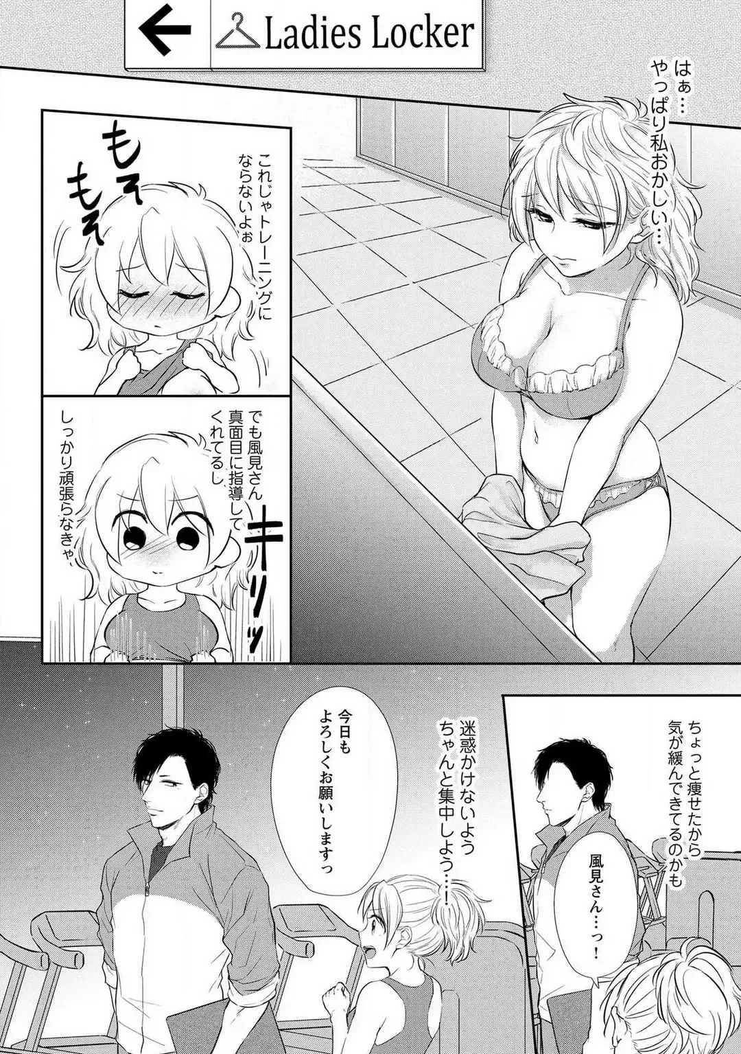 [Iyo] "Pyuuru" Torokete Hatsujou!? Mitsukoi Fitness ~ Moujuu Kare no Amanure Shidou 1-6 Fhentai - Page 32