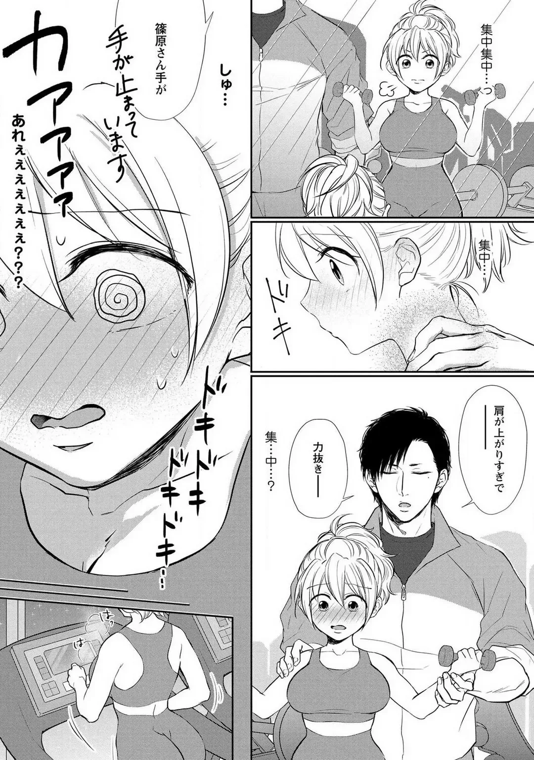 [Iyo] "Pyuuru" Torokete Hatsujou!? Mitsukoi Fitness ~ Moujuu Kare no Amanure Shidou 1-6 Fhentai - Page 33