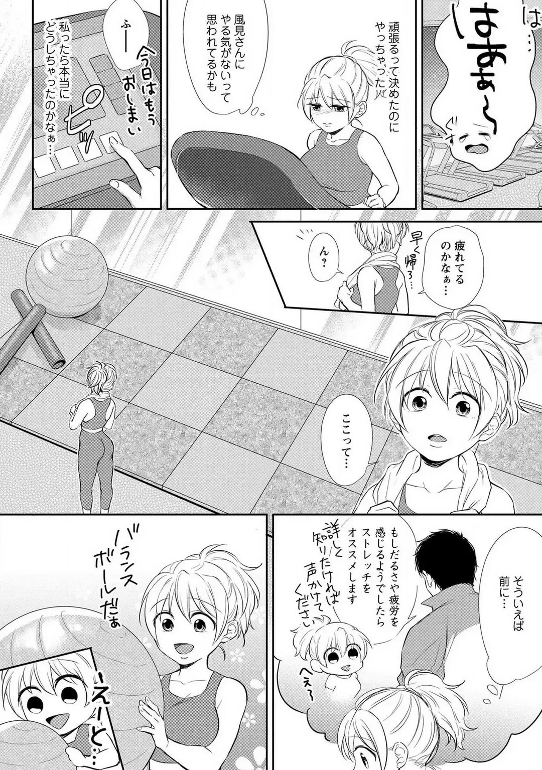 [Iyo] "Pyuuru" Torokete Hatsujou!? Mitsukoi Fitness ~ Moujuu Kare no Amanure Shidou 1-6 Fhentai - Page 34