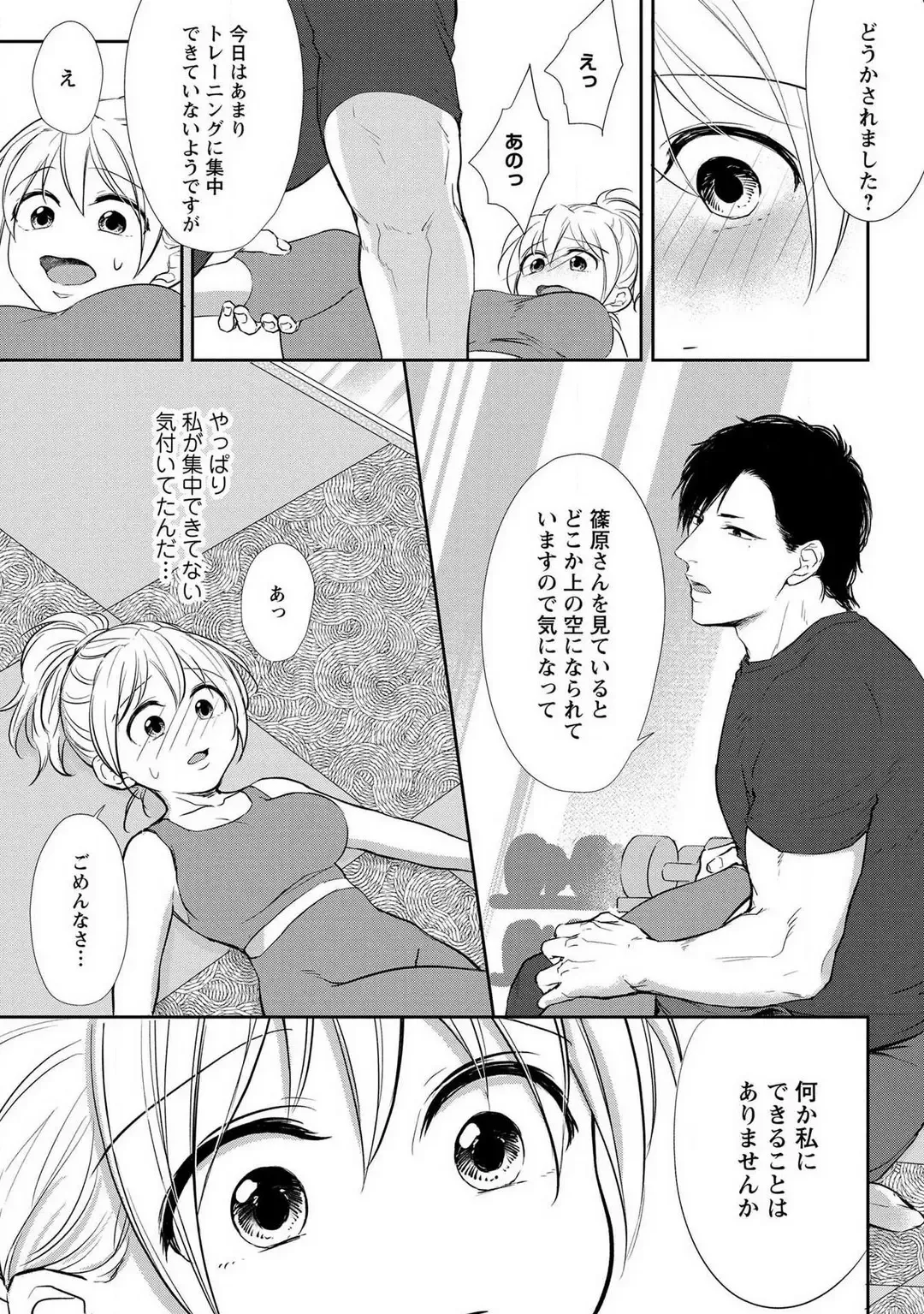 [Iyo] "Pyuuru" Torokete Hatsujou!? Mitsukoi Fitness ~ Moujuu Kare no Amanure Shidou 1-6 Fhentai - Page 37